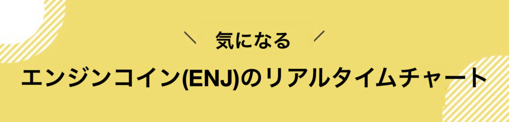 エンジンコイン　今後