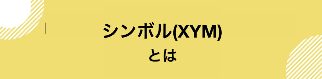 仮想通貨シンボル