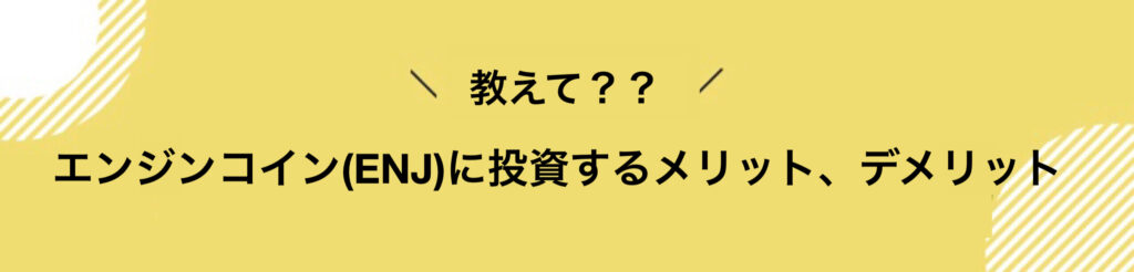 エンジンコイン　今後