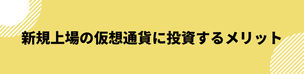 仮想通貨_上場予定