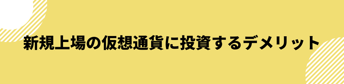 仮想通貨_上場予定