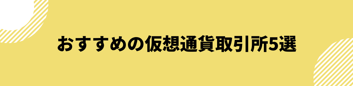 仮想通貨_上場予定