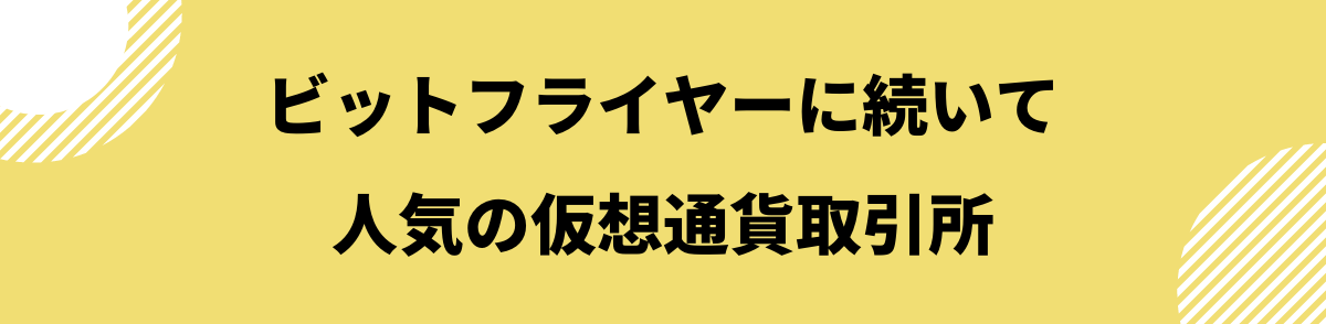 ビットフライヤー_やばい