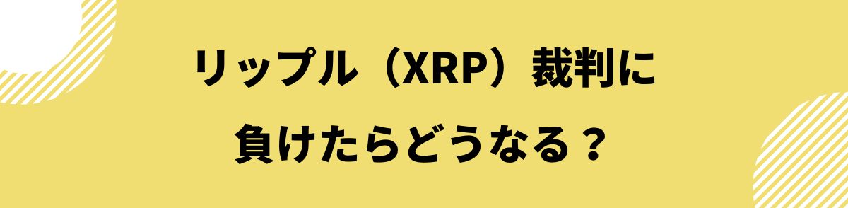 リップル_裁判