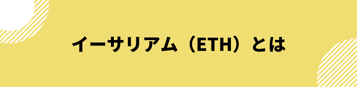 イーサリアム_価格