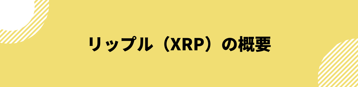 リップル_いくら