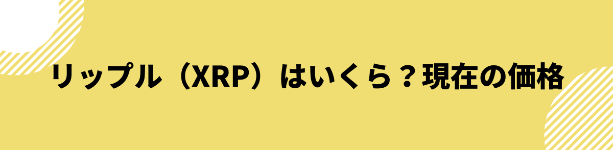 リップル_いくら