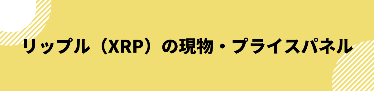 リップル_いくら