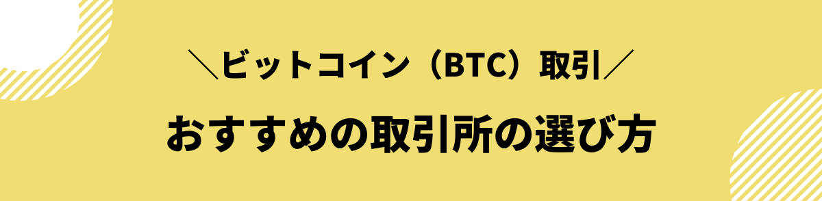 ビットコイン_取引所