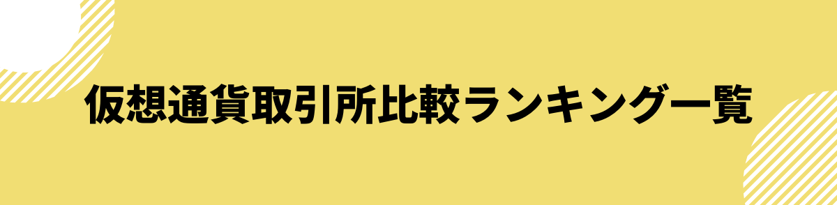 ビットコイン_取引所