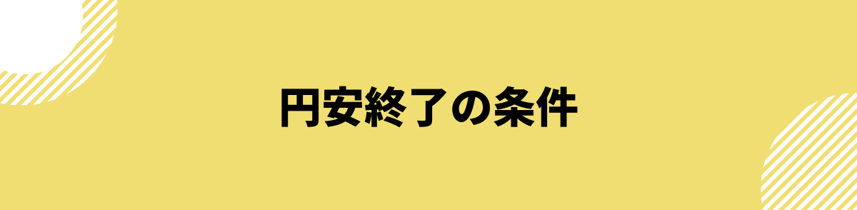 ドル円_見通し