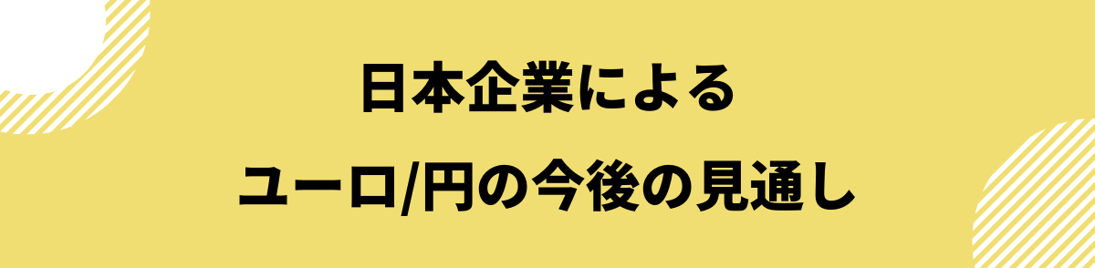 ユーロ円_見通し