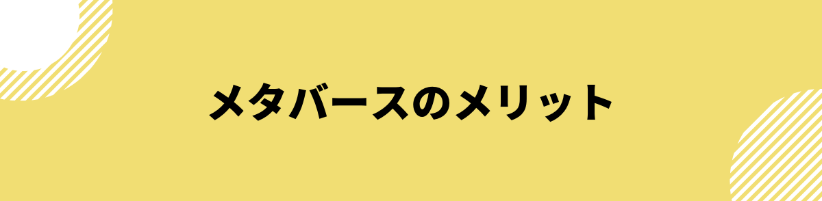 メタバース_始め方