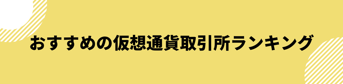 仮想通貨_ランキング