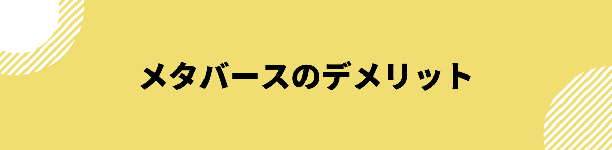 メタバース_始め方