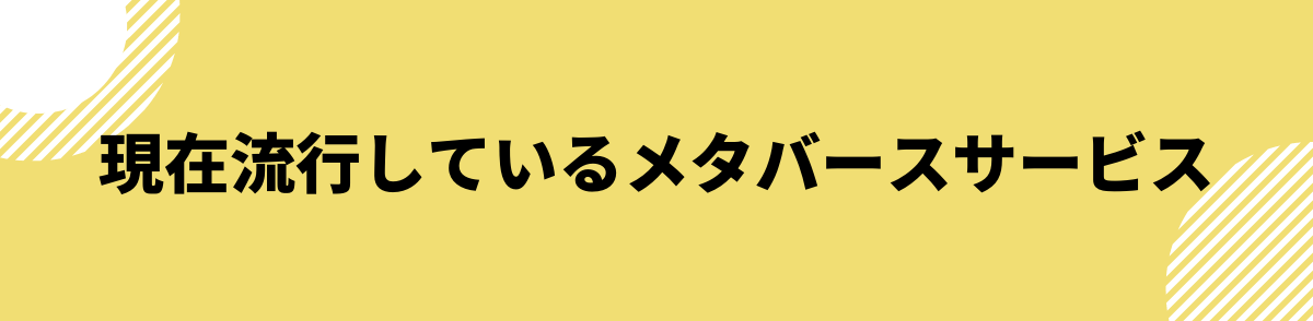 メタバース_始め方