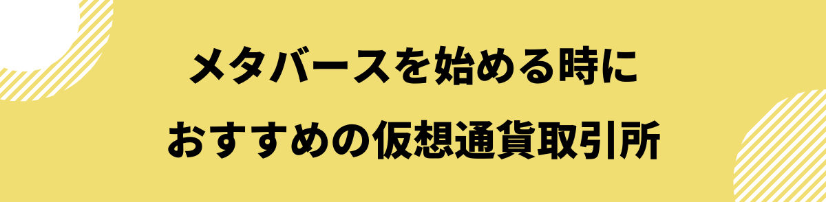 メタバース_始め方