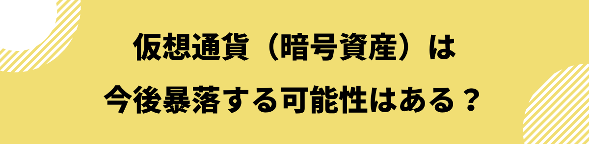 仮想通貨_今後