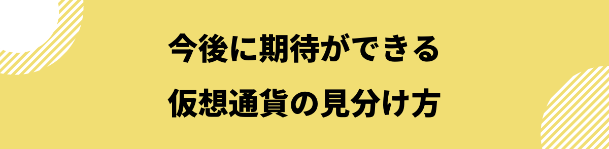 仮想通貨_今後