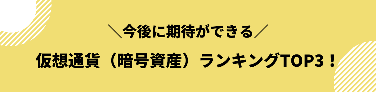 仮想通貨_今後