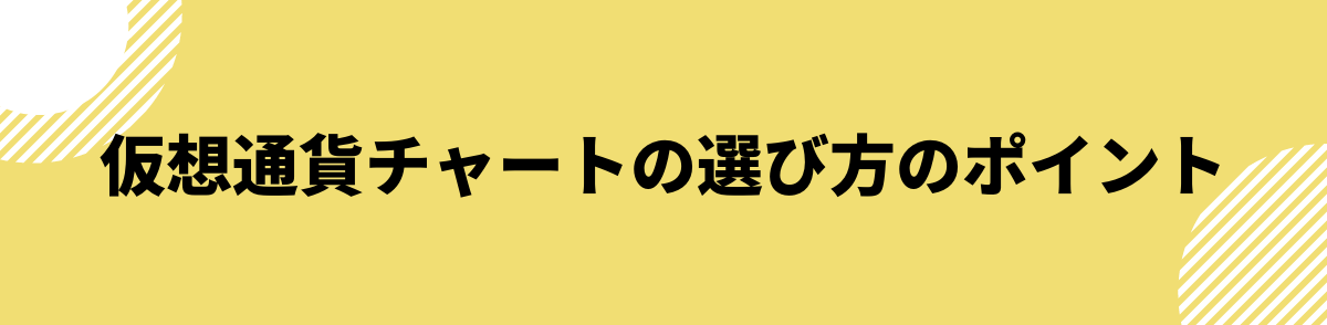 仮想通貨_チャート