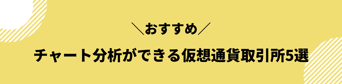 仮想通貨_チャート