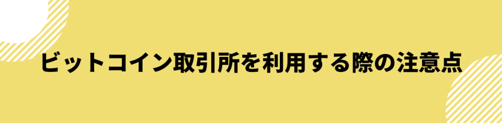 ビットコイン_取引所