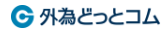 外為どっとコム
