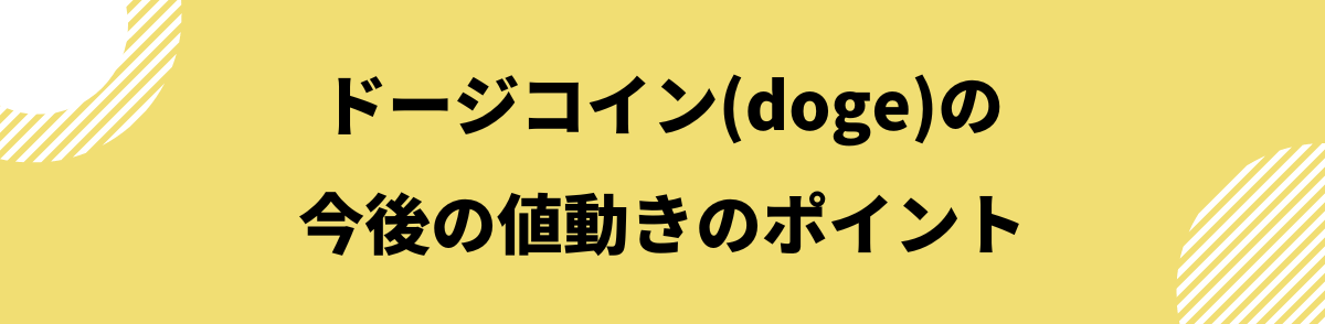 ドージーコインとは