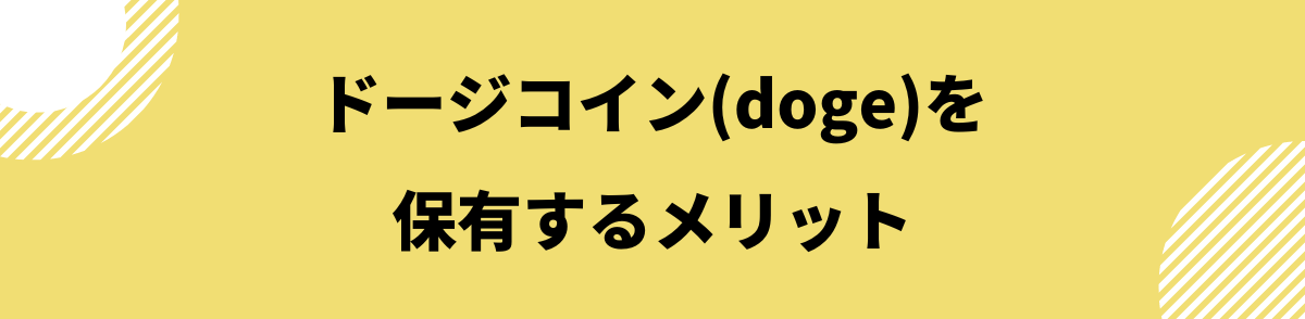 ドージーコインとは