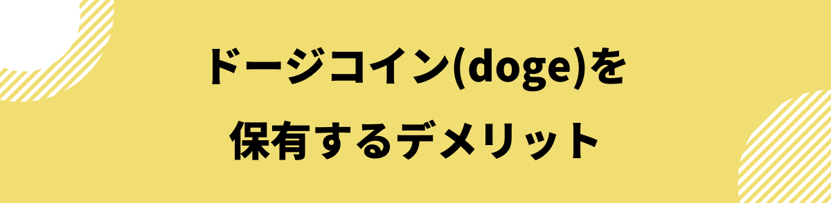 ドージーコインとは