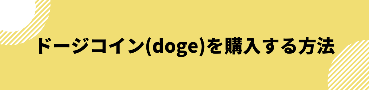 ドージーコインとは