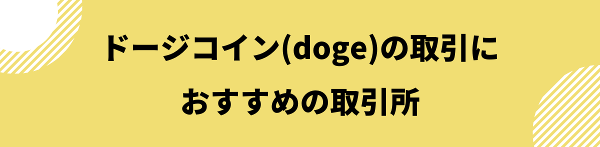 ドージーコインとは