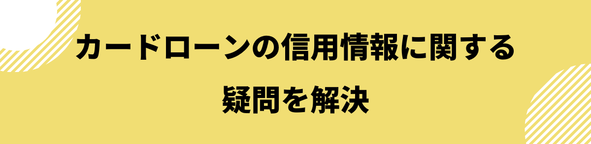 カードローン 危険性