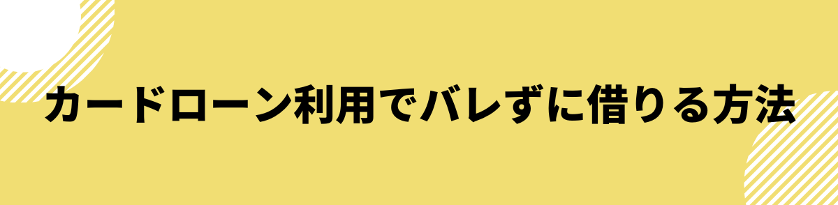 カードローン 危険性