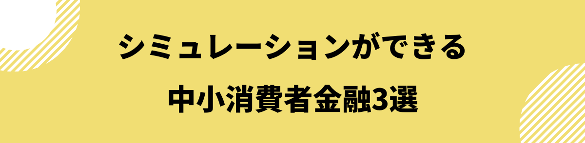 カードローン シュミレーション