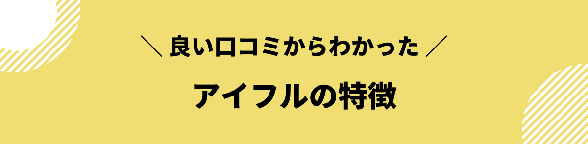 アイフル　評判