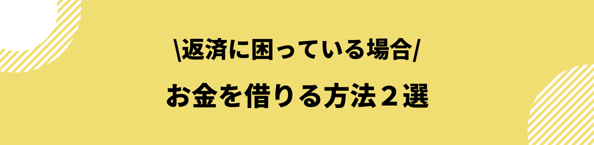 お金を借りる方法