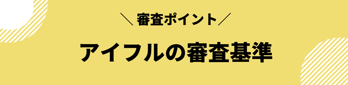 アイフル　評判