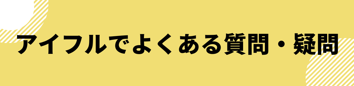 アイフル　評判