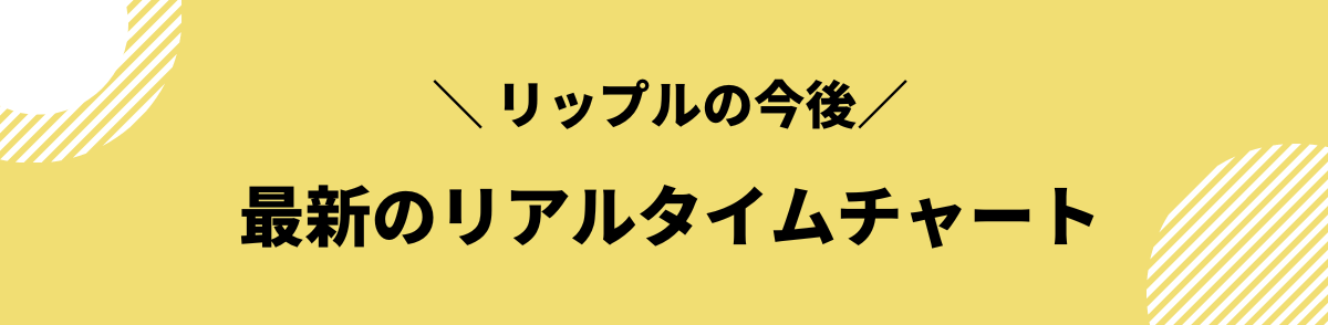 リップルの今後_見通し