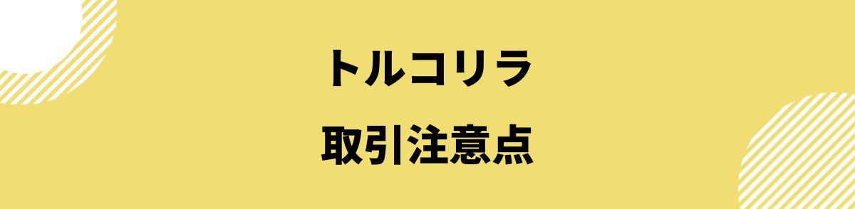 トルコリラ 見通し