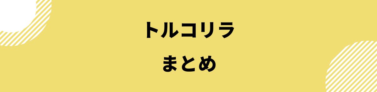 トルコリラ 見通し