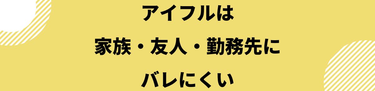 アイフル　評判