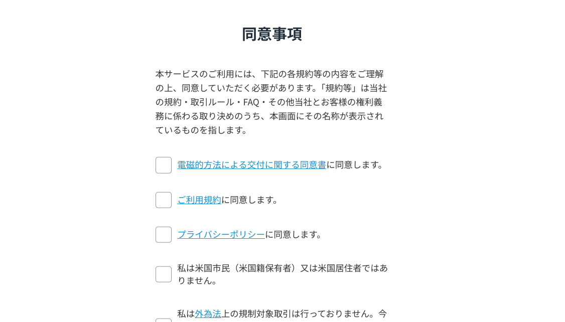 ビットフライヤー　口座開設