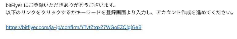 ビットフライヤー　口座開設