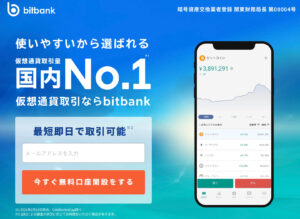 ビットバンク