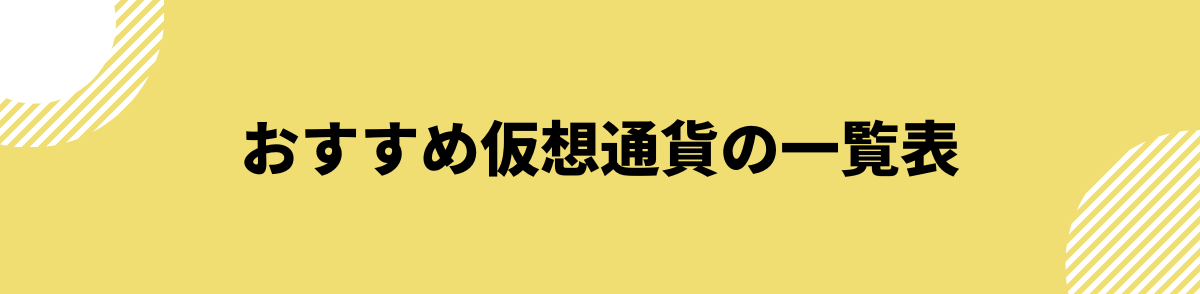 ビットコイン取引所 おすすめ