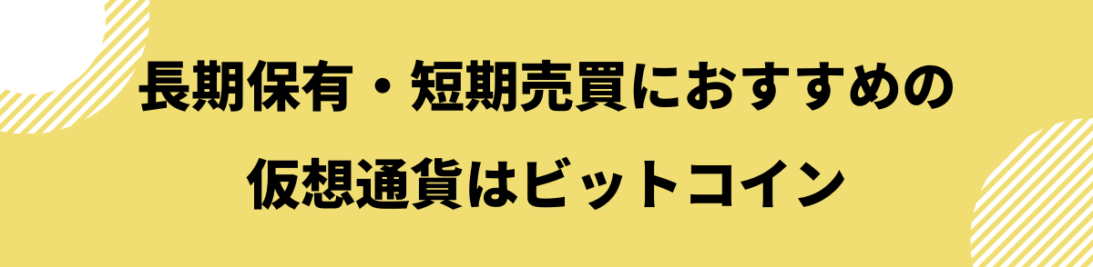 ビットコイン取引所 おすすめ