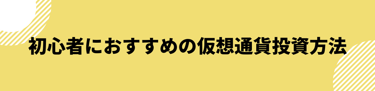 ビットコイン取引所 おすすめ